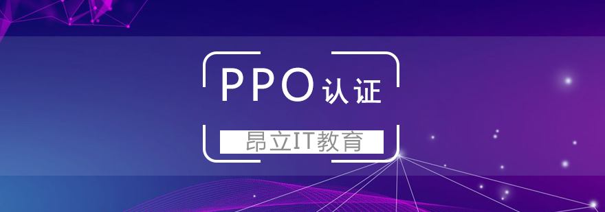 上海ITIL PPO认证培训