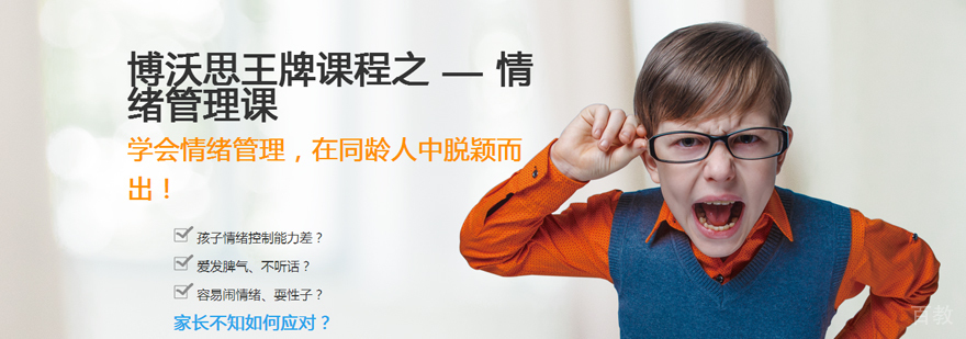 少儿情绪管理培训