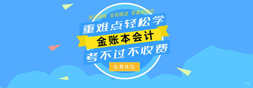 会计培训