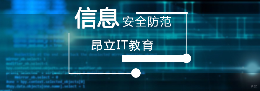 信息安全防范技术培训