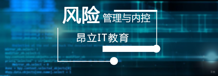 风险管理与内控