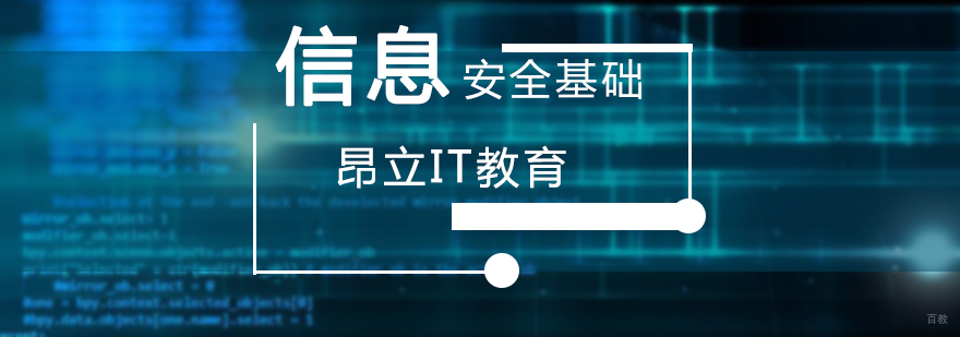 信息安全基础意识教育