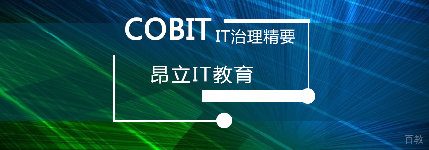 上海COBIT5 Foundation认证
