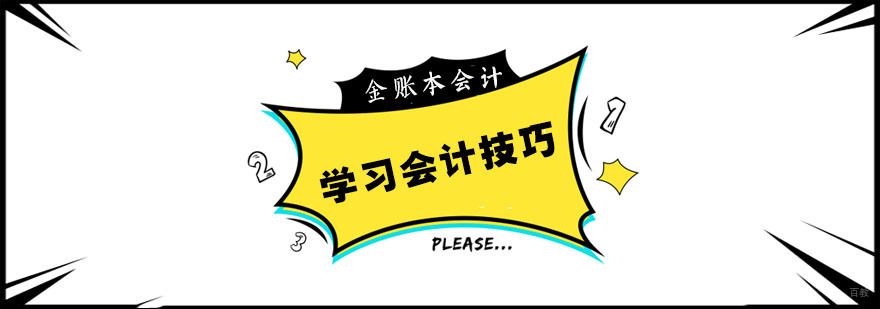 会计培训