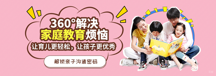 家庭教育培训