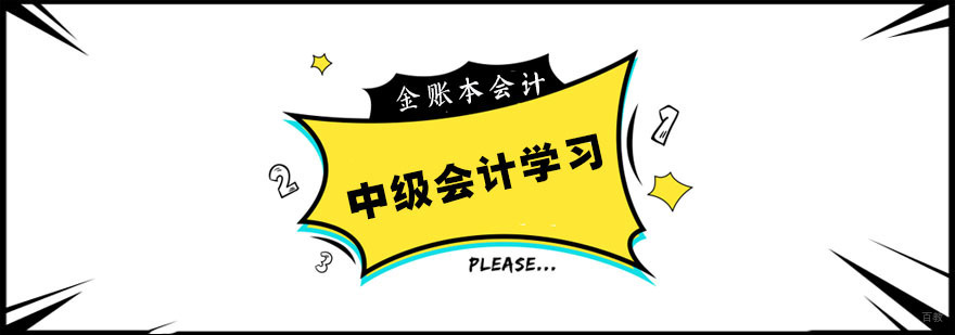 中级会计师培训机构