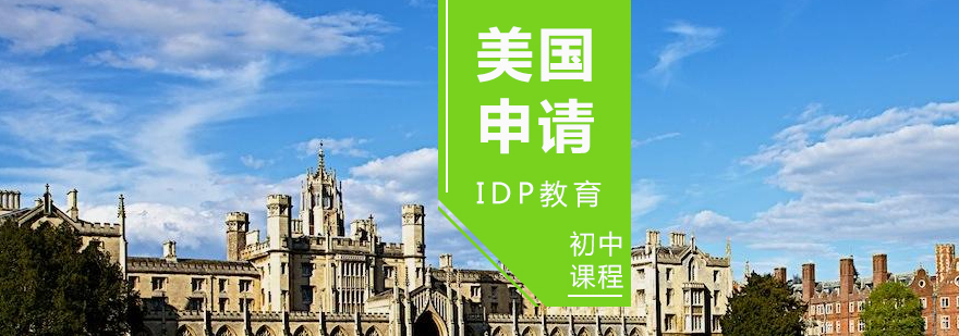 青岛英国高中留学课程