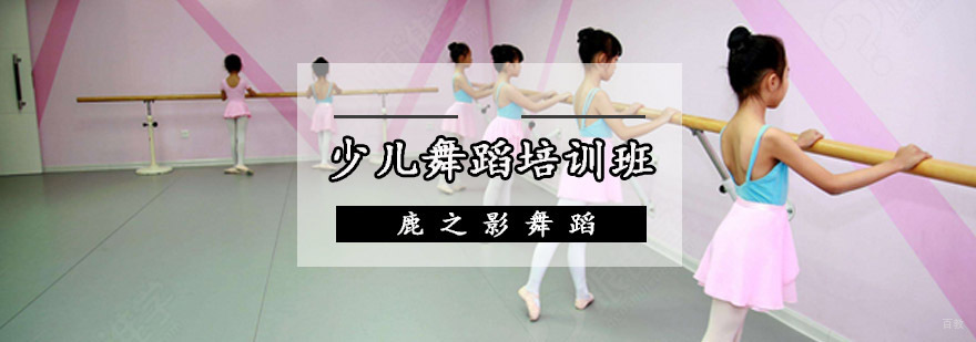 重庆少儿舞蹈培训班
