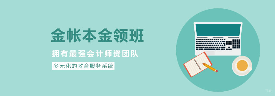 杭州会计培训班哪家好