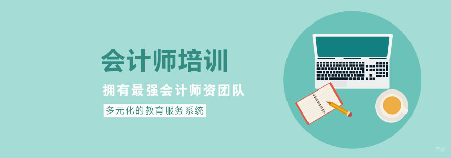 杭州会计师培训课程