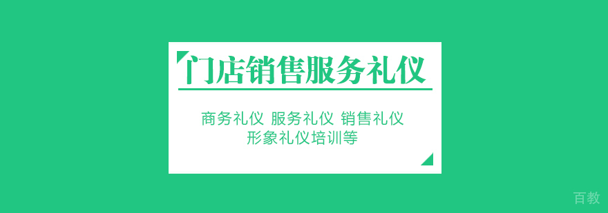 门店标准化销售服务流程及技巧训练