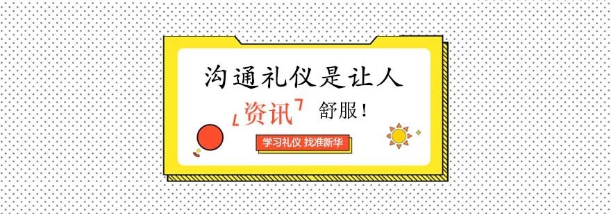 社交礼仪实践场景