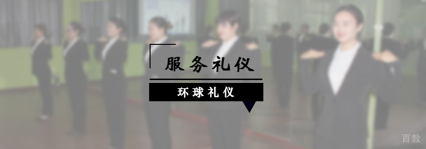 客服服务礼仪培训