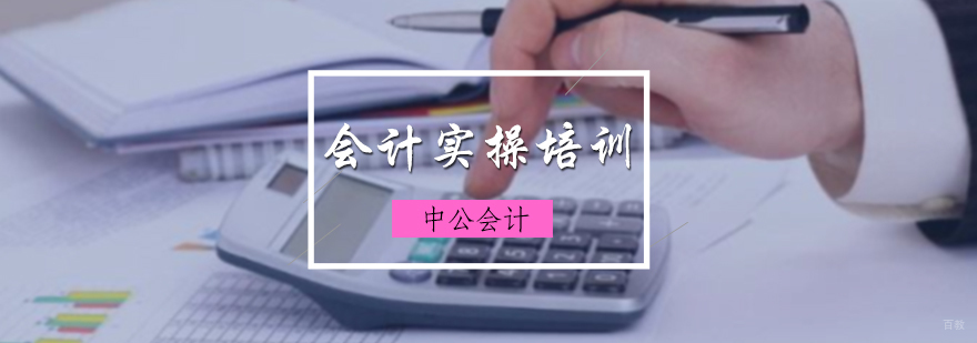 会计实操培训