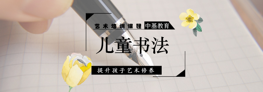 青岛儿童书法课程-青岛儿童书法培训 儿童书法培训班,儿童书法培训,青岛少儿书法培训,青岛儿童书法培训程