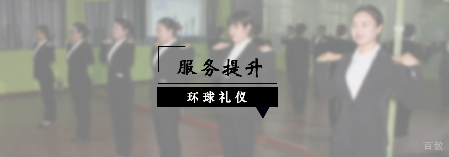 银行形象管理与服务魅力提升