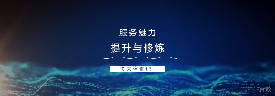 上海服务仪态礼仪培训课程