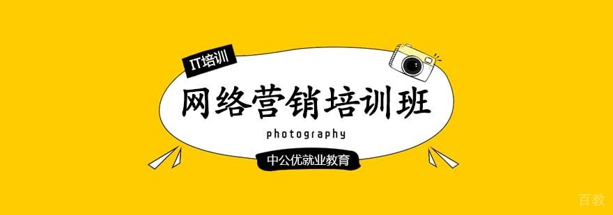 网络营销实战课堂