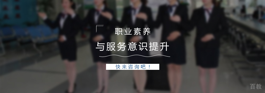 服务人员职业素养与服务意识提升