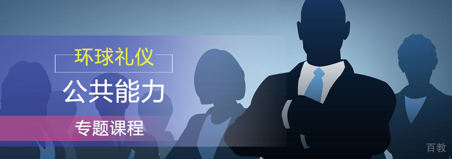 社会公共能力提升专题培训