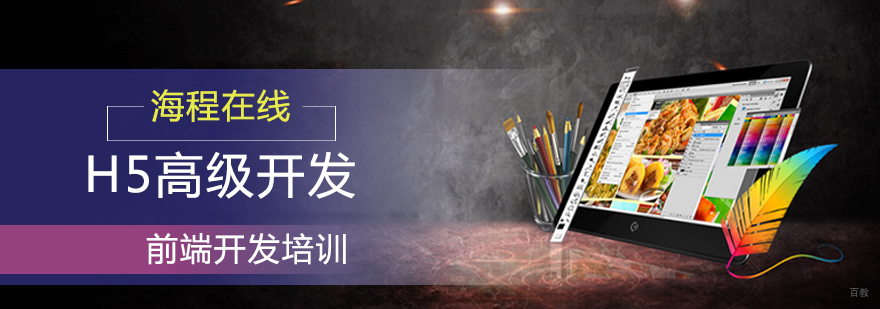 青岛H5开发实战培训 移动端与PC端开发技术