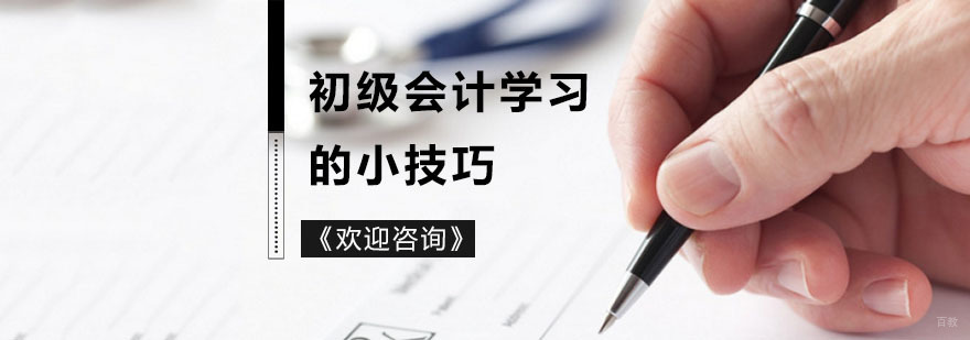 初级会计培训班