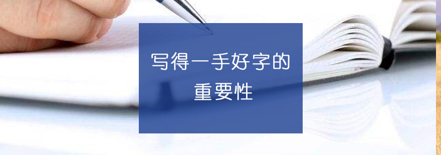 规范书写教学实景