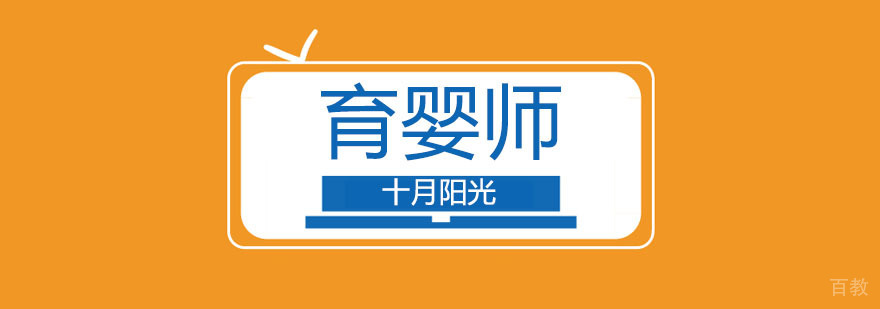 「育婴师必知」婴儿护理的9大禁忌-北京十月阳光