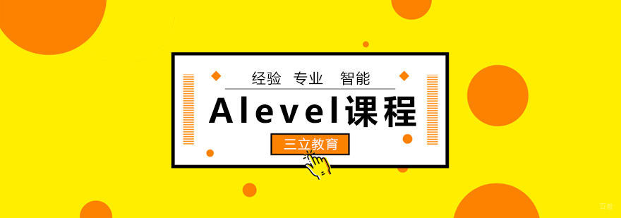 青岛Alevel全科系统培训