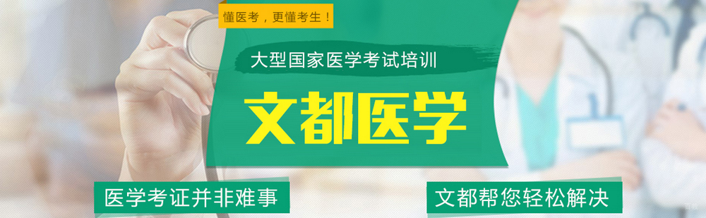 北京文都医学教育简介