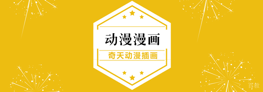 动漫漫画设计课程