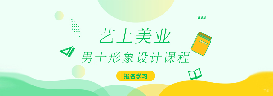 男士形象设计课程