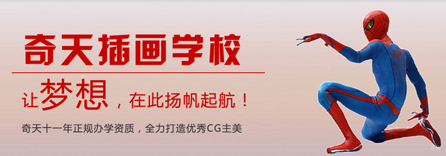 武汉奇天动漫插画
