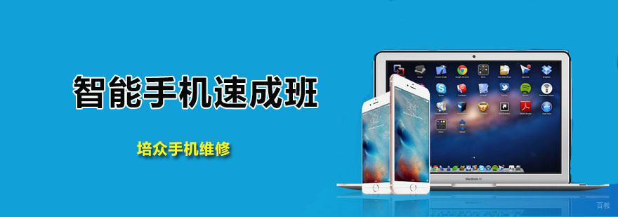智能手机速成班