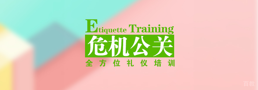 危机公关与危机预警系统的建立