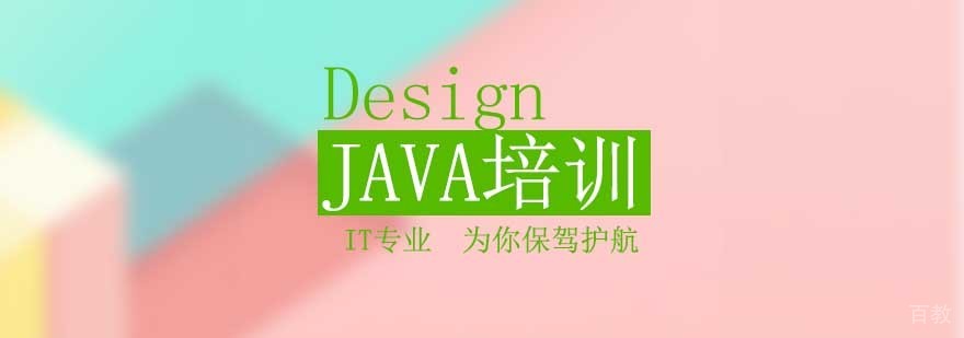 Java开发课程体系
