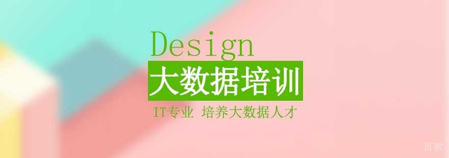 大数据工程师培训