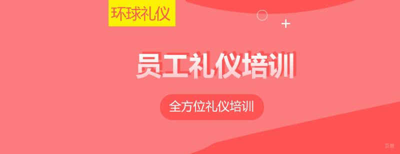 企业礼仪实训场景