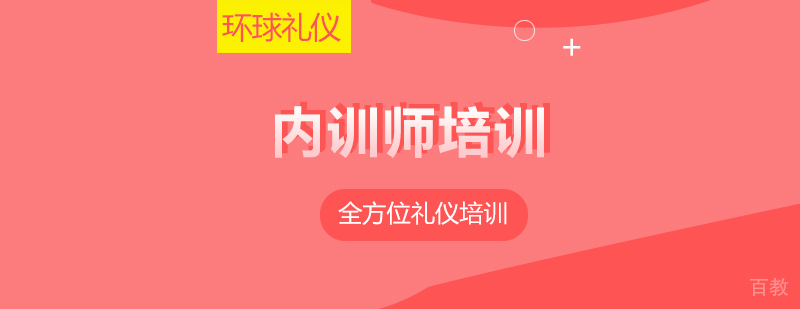 企业内训师培训课程