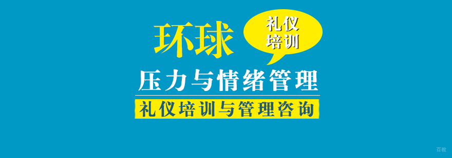 职场压力管理培训