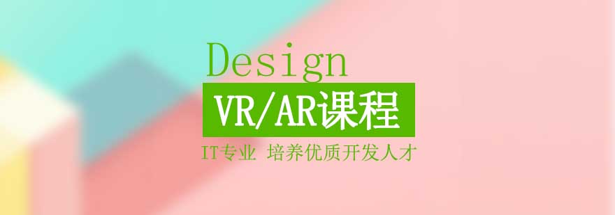 VR/AR官方课程