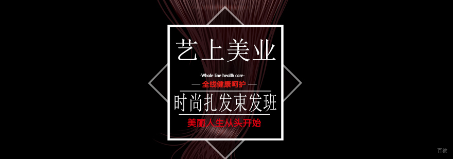 时尚扎发束发班