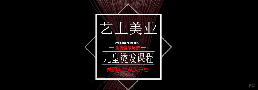 九型风格立体烫发课程