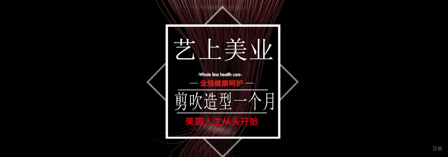剪吹造型一个月
