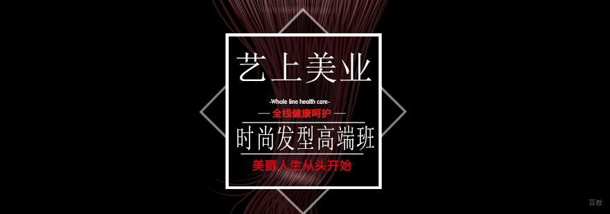 时尚发型高端班