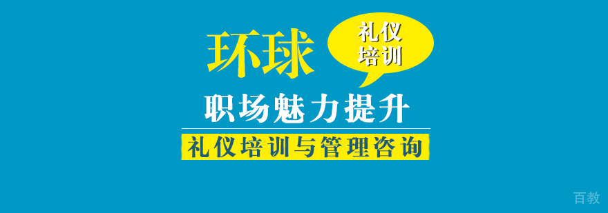 职场魅力提升课程