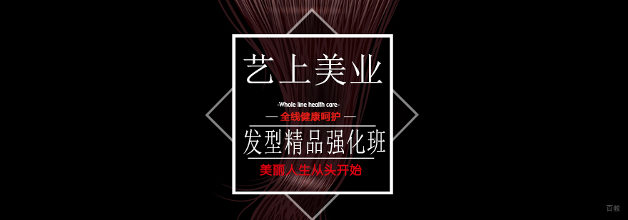 发型精品强化班