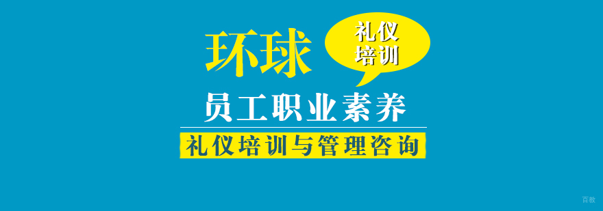 优秀员工职业素养课程