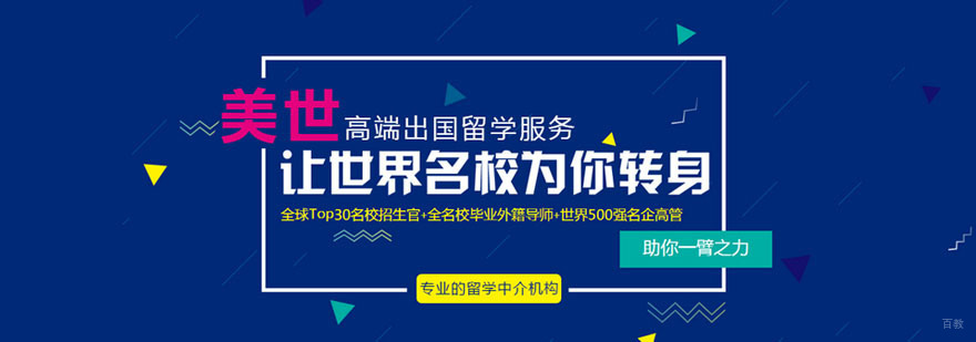 武汉美世留学