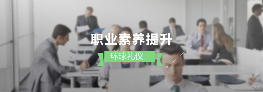 房地产总经理职业素养提升